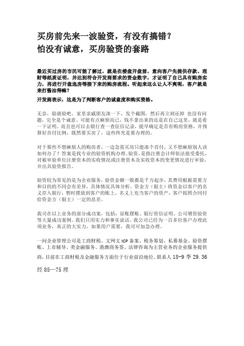 买房前先来一波验资