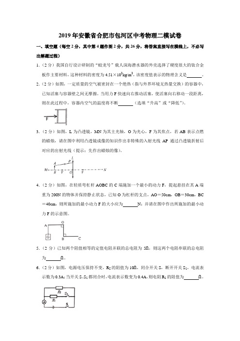 2019年安徽省合肥市包河区中考物理二模试卷(解析版)