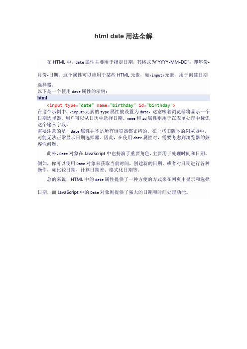 html date用法全解