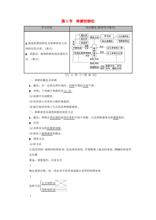 2018-2019学年高中生物 第四章 种群和群落 第1节 种群的特征学案 新人教版必修3