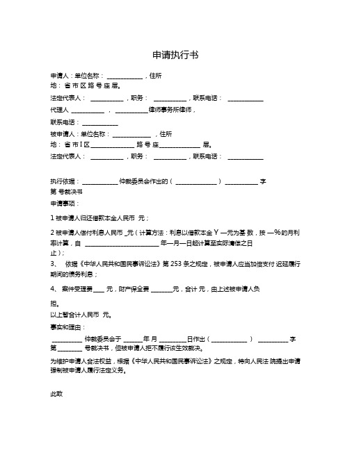 强制执行申请(执行商事仲裁裁决)