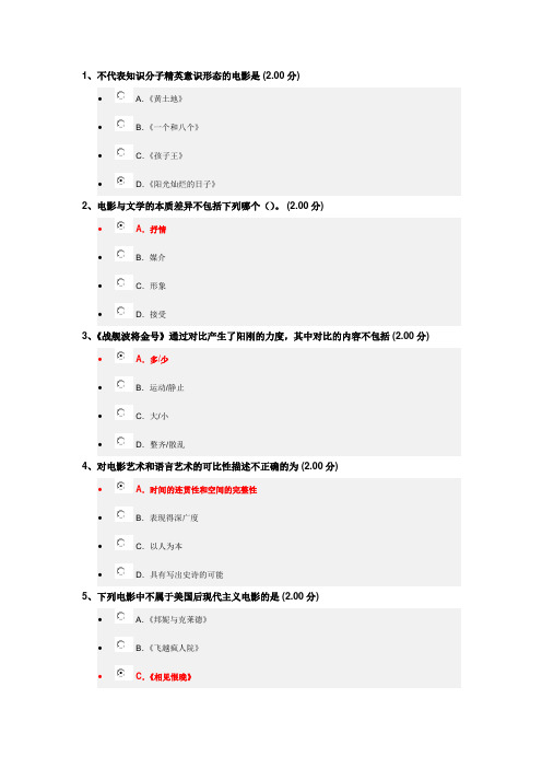 尔雅影视鉴赏2014试卷