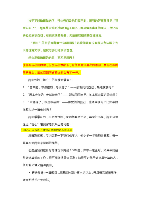 资深一线老师的总结：孩子做错题,真正的原因不是粗心,而是这4点!