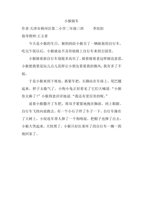 小猴骑车 李欣阳