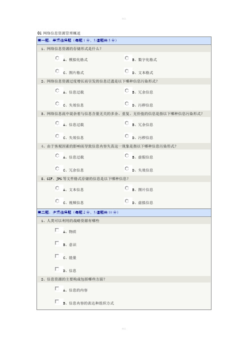 网络信息资源管理