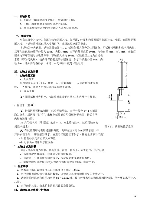 土壤入渗实验报告