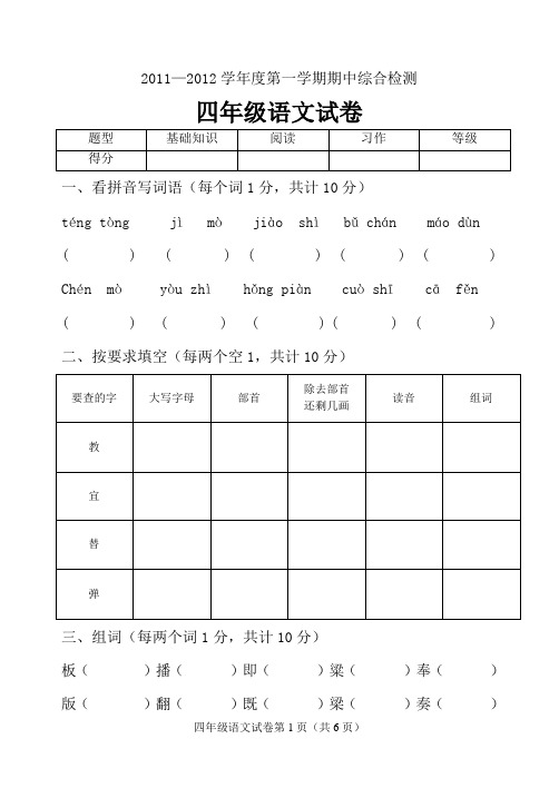 四年语文上册期中试卷