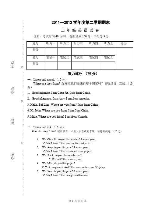 小学三年级下学期英语期末试卷听力材料