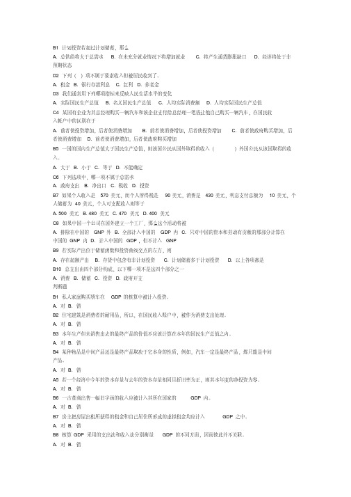 北外网络教育宏观经济学作业题及答案