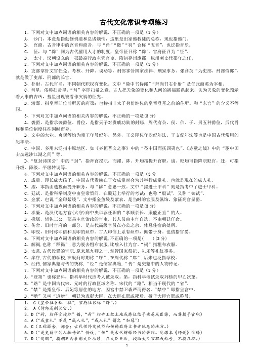 2019各地模拟卷古代文化常识试题汇总103题