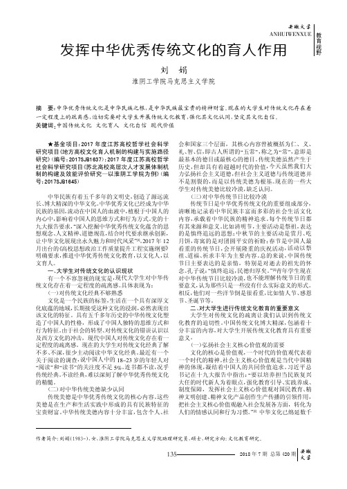 发挥中华优秀传统文化的育人作用