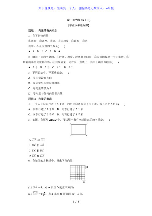 2017-2018学年高中数学人教A版必修四课下能力提升：(十三) Word版含解析