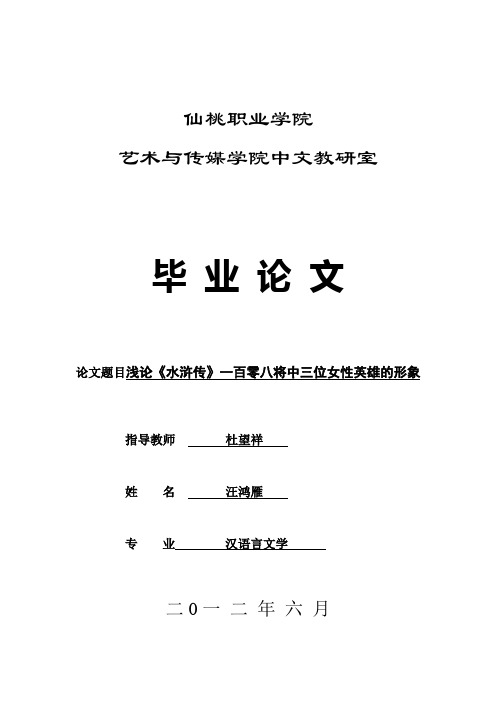 浅论《水浒传》一百零八将中三位女性英雄的形象