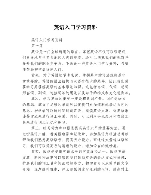 英语入门学习资料2篇