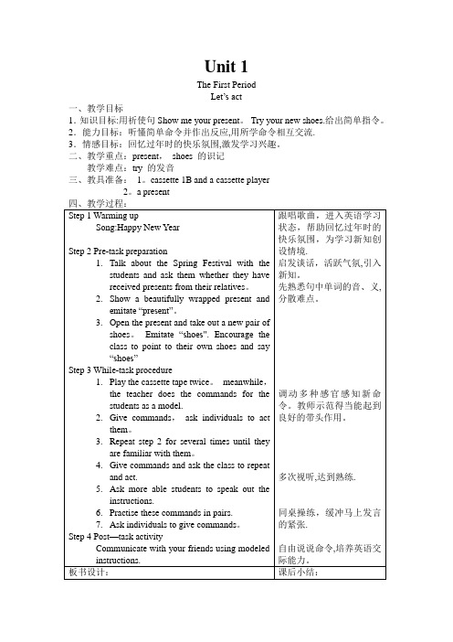 上海版牛津英语1B教案