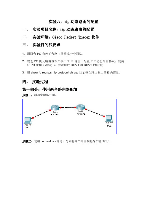 rip动态路由的配置