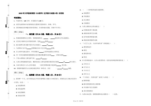 2022年大学基础课程《心理学》过关练习试题B卷 含答案