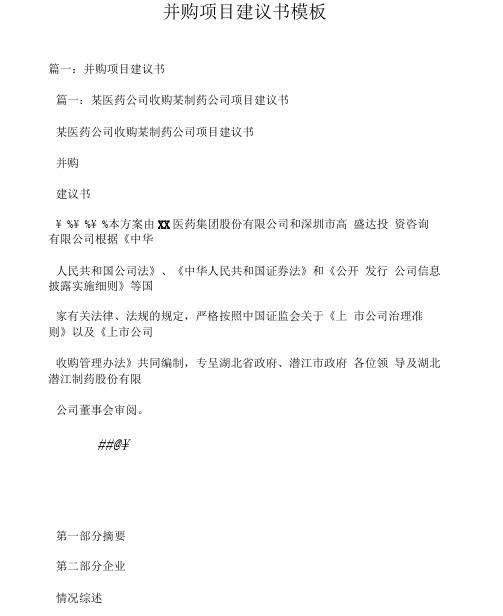 并购项目建议书模板