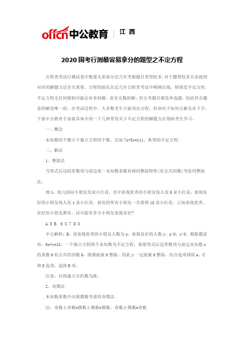 2020国考行测最容易拿分的题型之不定方程