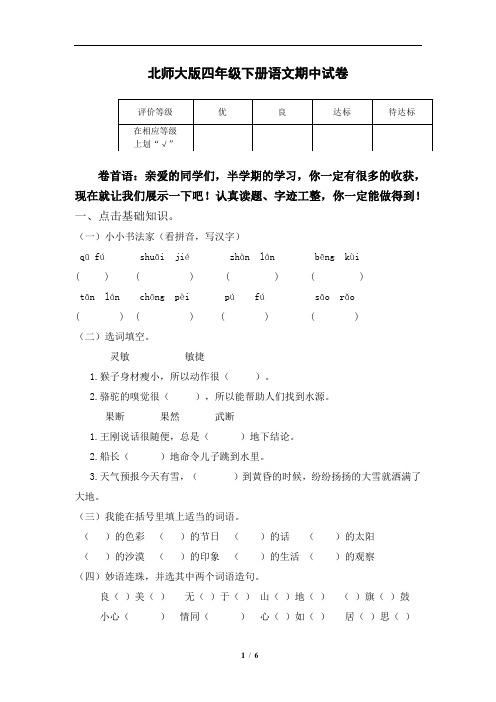 四年级下册语文期中试卷附答案第二学期北师大版