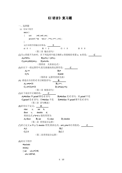 C语言复习题