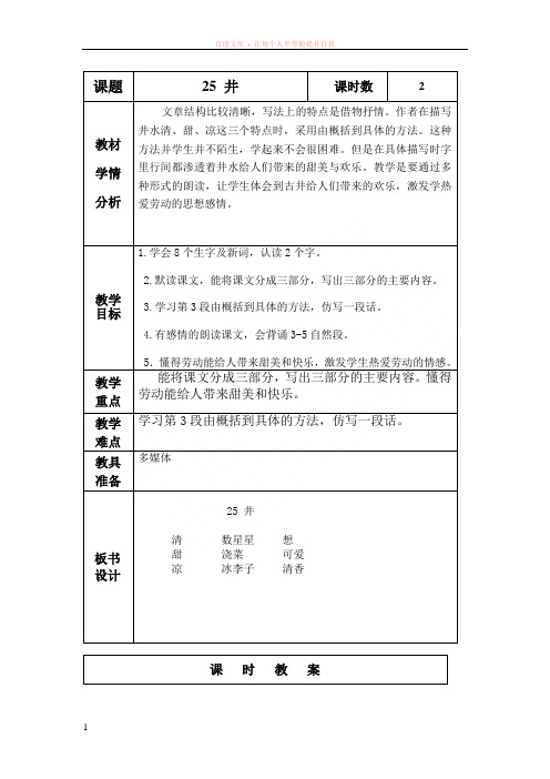 (北京版)五年级语文上册教案井