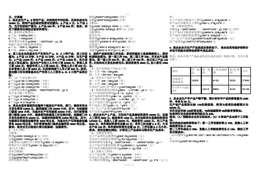 2020成本管理必考重点计算题