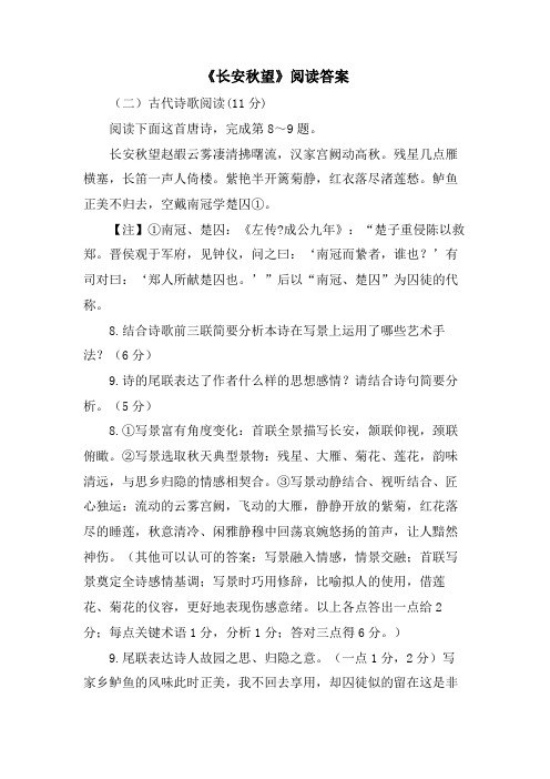 《长安秋望》阅读答案