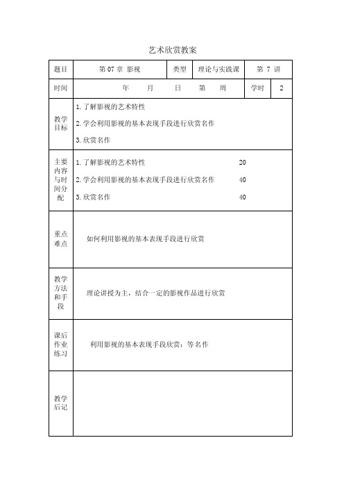 影视欣赏教案