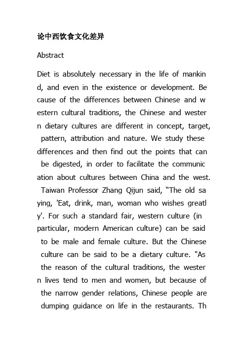 TheDifferencesBetweenChineseAndWesternFoodCulture