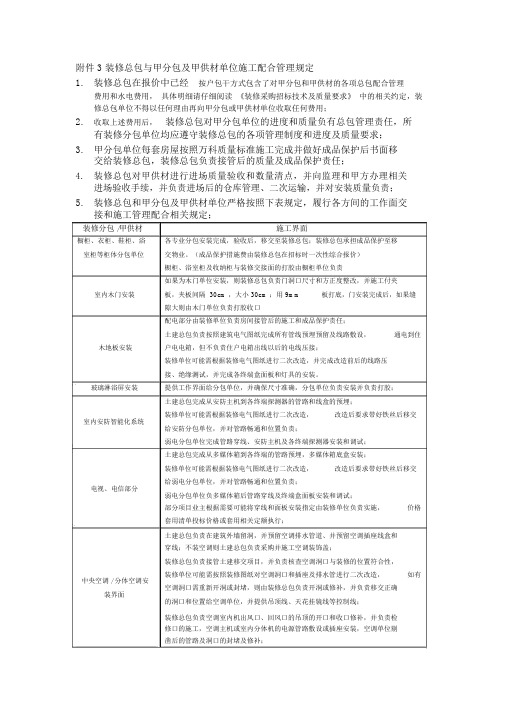 装修总包与装修分包单位及甲供材单位施工界面划分