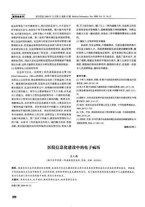 医院信息化建设中的电子病历