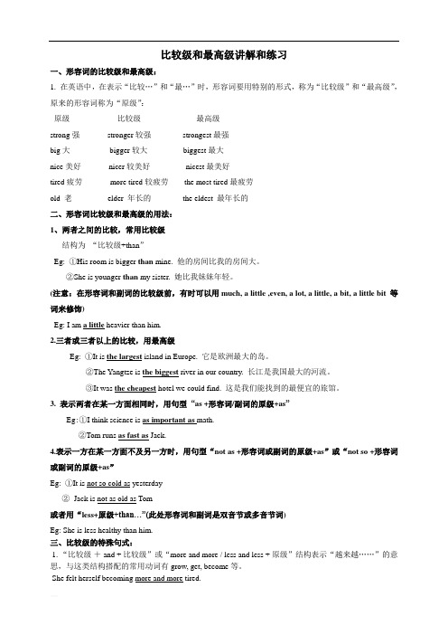中考英语语法一轮复习——形容词比较级和最高级语法讲解与练习(无解析)