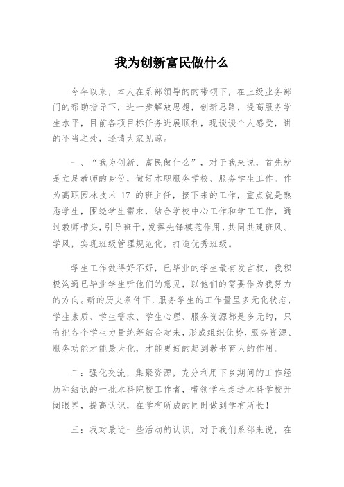 刘争：我为创新富民做什么