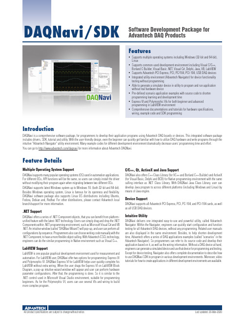 达芬奇DAQNavi SDK软件开发包说明书