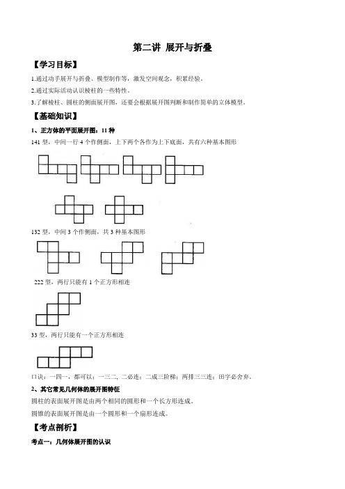 第二讲 展开与折叠-【暑假衔接】2021年新七年级数学暑假精品知识点(北师大版)(解析版)