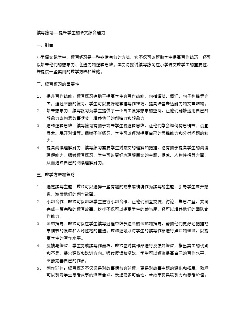 小学语文教学中的续写练习