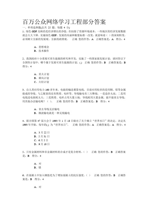 百万公众网络学习工程部分答案