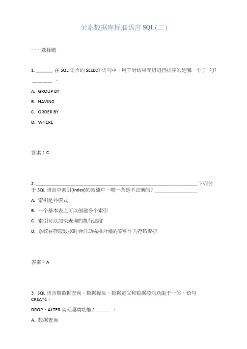 关系数据库标准语言SQL(二)有答案