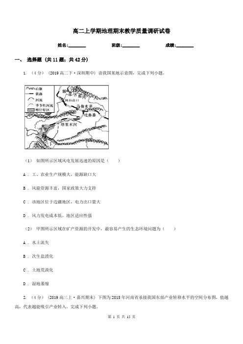 高二上学期地理期末教学质量调研试卷