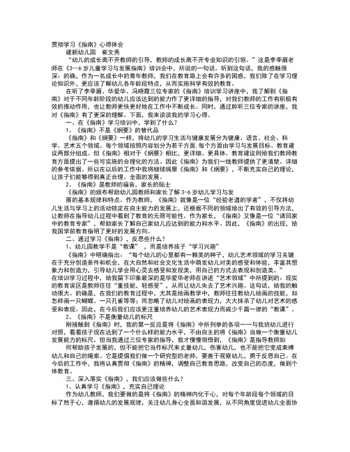 幼儿园教师学习指南心得体会