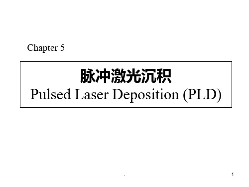 脉冲激光沉积PPT课件