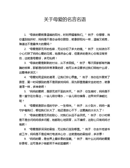 关于母爱的名言名语