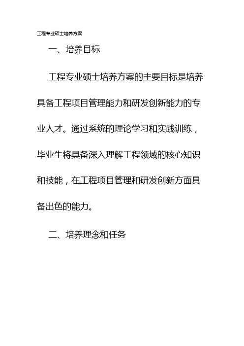 工程专业硕士培养方案