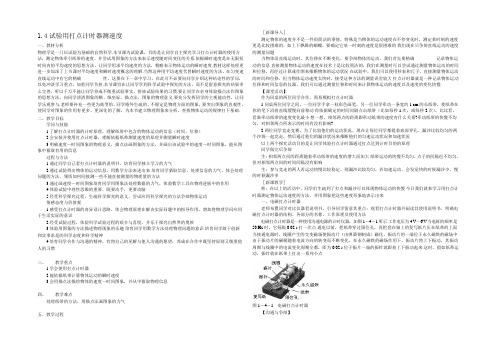 2021-2022学年高一物理人教版必修1教案：1.4实验用打点计时器测速度 Word版含答案