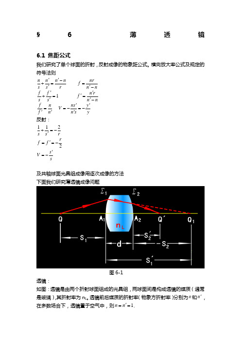 光学透镜公式