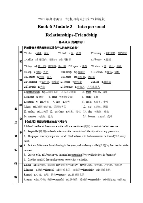 2021届高考英语复习考点Book 6 Module 3 Interpersonal (解析版)