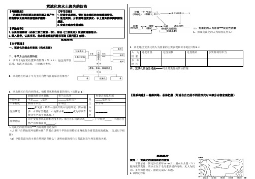 2021届 高三地理一轮复习导学案设计      专题23   荒漠化和水土流失的防治(无答案)