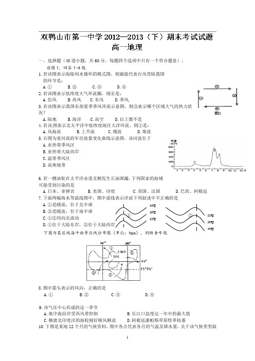 【地理】黑龙江省双鸭山一中2012-2013学年高一下学期期末考试