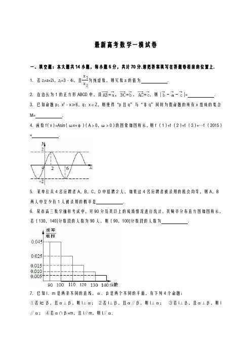 2020-2021学年高考总复习数学(理)第一次高考模拟试题及答案解析